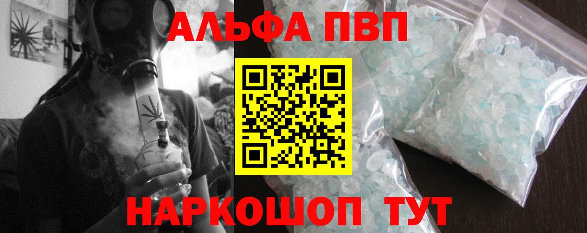 Альфа ПВП кристаллы Вышний Волочёк