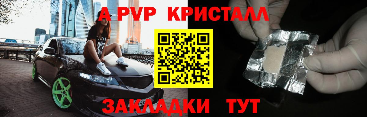 APVP Crystall  Alpha PVP СК КРИС  как найти наркотики  Вход с VPN  A-PVP VHQ  Вышний Волочёк 