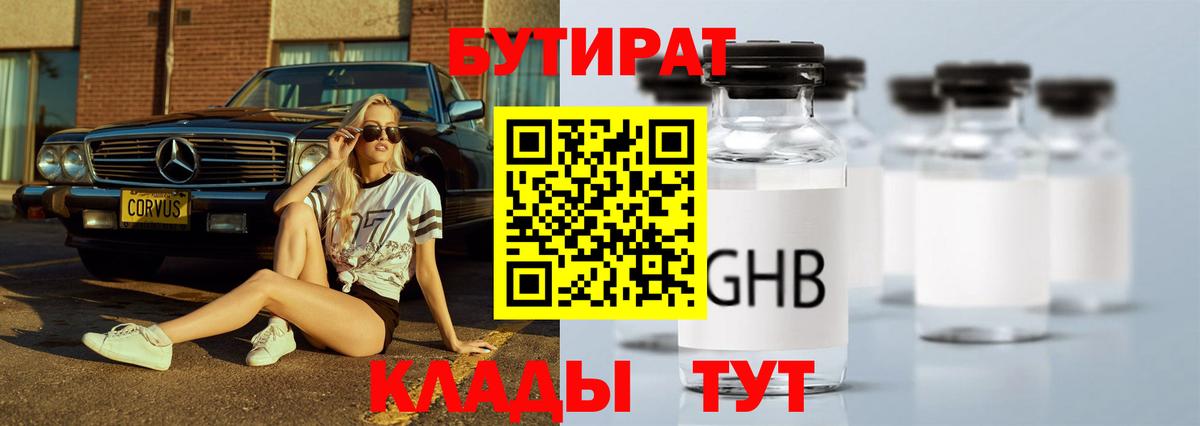 Бутират  Бутират Butirat  Вход с VPN  Вышний Волочёк 