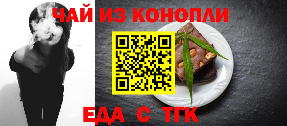 Вышний Волочёк  Печенье с ТГК марихуана  Вход с VPN 