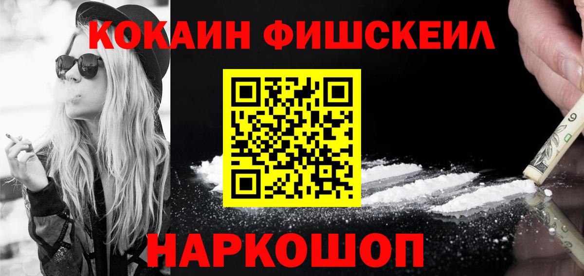Вышний Волочёк  КОКАИН  Вход с VPN  КОКАИН Columbia  КОКАИН Fish Scale 