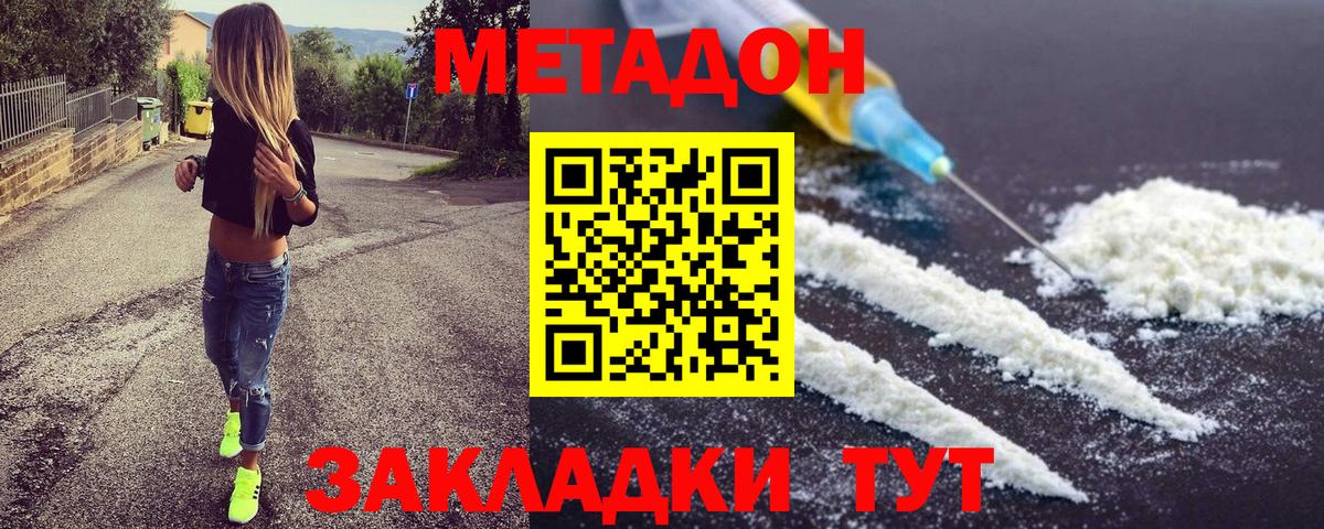Вышний Волочёк  МЕТАДОН белоснежный  Вход с VPN  Метадон VHQ 