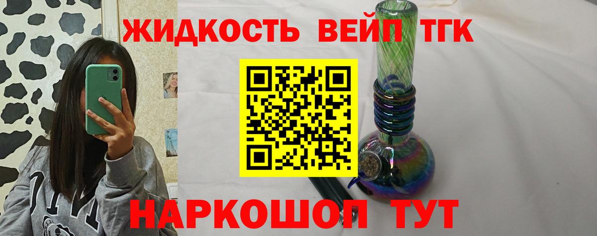 Вышний Волочёк  Дистиллят ТГК вейп  Вход с VPN  ТГК концентрат 